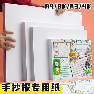 元浩加厚手抄报专用纸A3卡纸A4画画纸8K绘画纸细纹幼儿园铅画纸素描4K手指画颜料大白纸手绘美术马克笔空白
