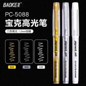 宝克高光标记笔书法笔子弹头笔尖金色银色白色中性笔水笔大容量手绘设计绘画涂鸦笔美术漫画勾线笔学生手抄笔