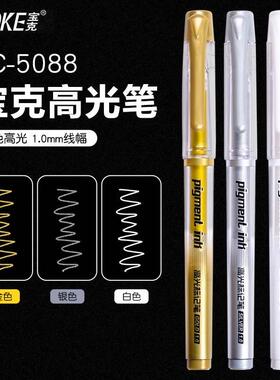 宝克高光标记笔书法笔子弹头笔尖金色银色白色中性笔水笔大容量手绘设计绘画涂鸦笔美术漫画勾线笔学生手抄笔
