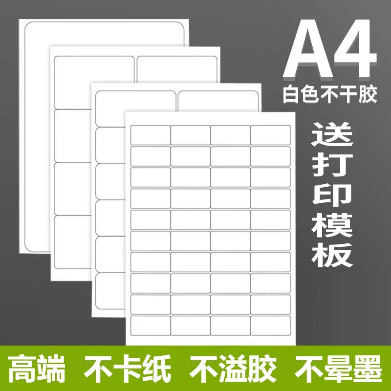 永实A4不干胶打印纸内分切割可定制亚面带背胶自粘姓名贴a4纸带胶哑面铜版空白背胶纸可粘贴标签纸箱唛贴纸
