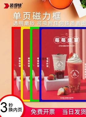 装得快磁性展示贴单层磁力框A4透明单面磨砂磁吸框海报餐饮展示牌文件夹设备冰箱贴营业执照保护套软磁贴