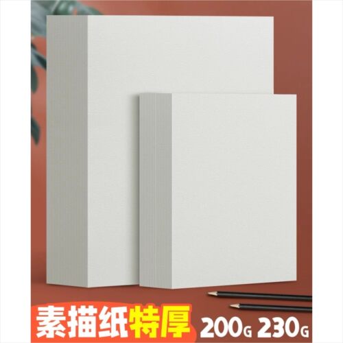 元浩加厚专业素描纸200g水彩纸马克笔绘画纸230g儿童画画纸4K涂鸦速写纸8K细纹铅画纸美术生专用水粉纸手抄报