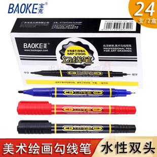 宝克小双头记号笔水性双头勾线笔儿童绘画红 蓝 黑色双笔头美术描边手绘马克笔勾边笔细描线笔划线标记涂鸦笔