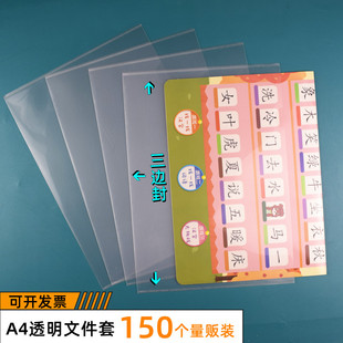 A4三边封文件袋透明单页夹二页文件夹办公文件保护套合同收纳袋简历塑料学生幼儿园画作展示资料夹软质文件套