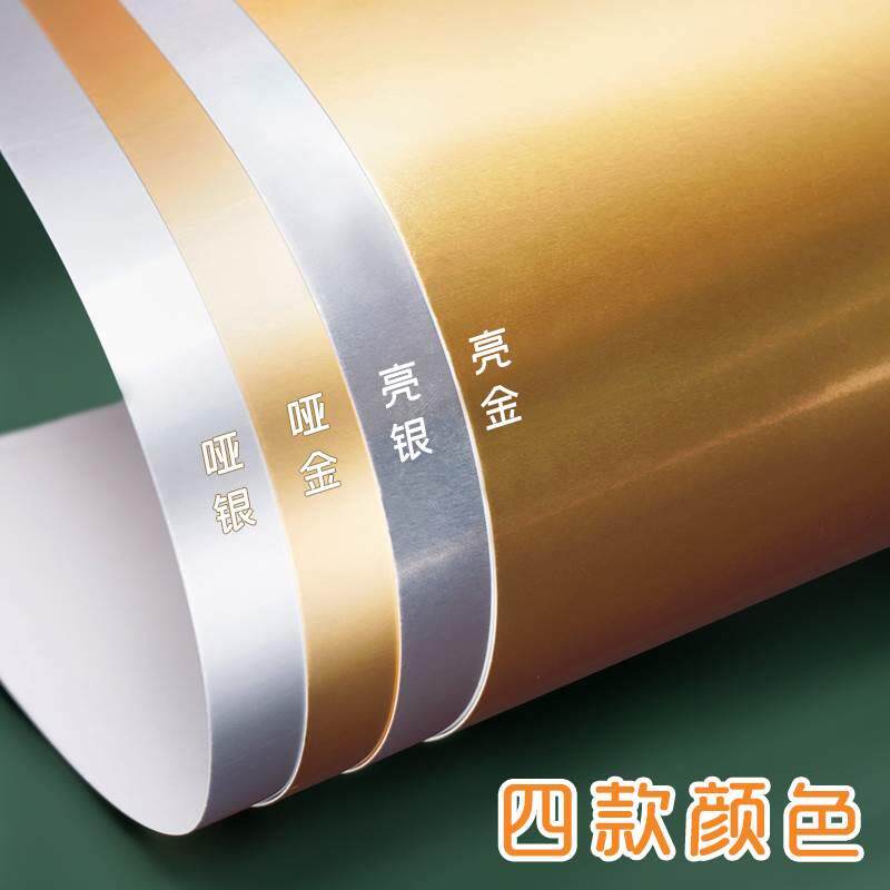 元浩金色卡纸硬银色幼儿园手工A4金属质感镭射金银卡纸彩色A3拍摄背景反光大张金卡纸全开250克加厚装饰立体