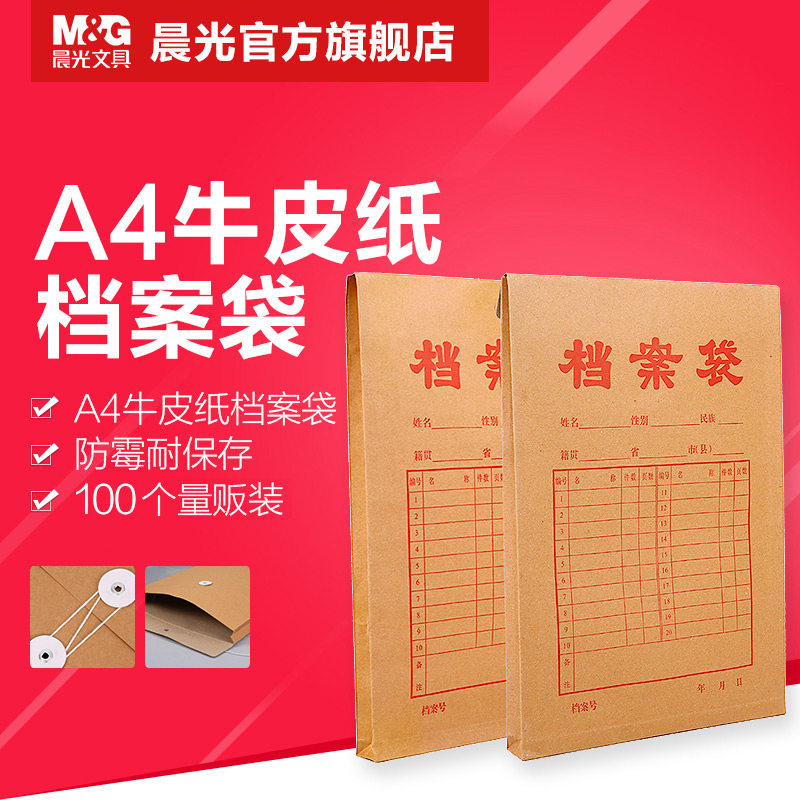 100个装晨光文具180a4重点办公