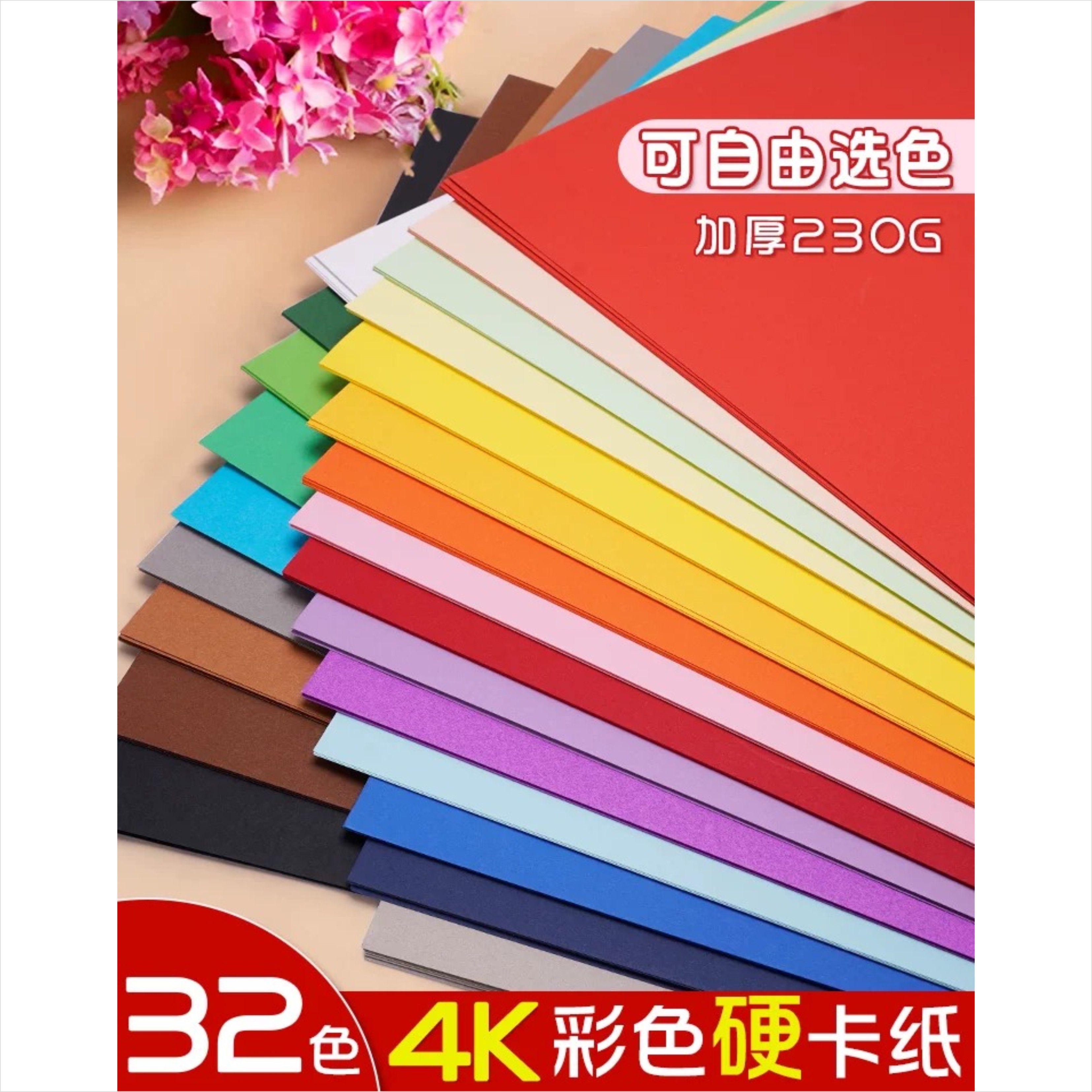 元浩4K彩色硬卡纸大张加厚230g手工幼儿园棕色美术专用四开大尺寸180g环创背景4开画画黑色白卡纸红灰蓝牛皮图片