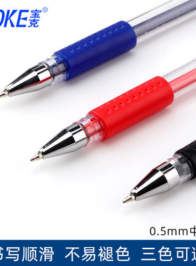 【12支装】宝克中性笔880F黑色签字笔0.5mm办公文具学习用品水笔走珠笔红色老师备注笔蓝色学生日常书写笔