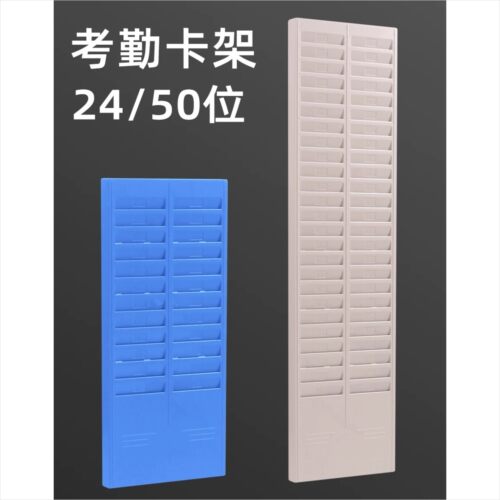24/50位物料考勤卡架考勤架插卡盒打卡纸插板架子打卡机纸插卡架打卡架卡式卡纸立插卡板工厂上班卡槽插卡架