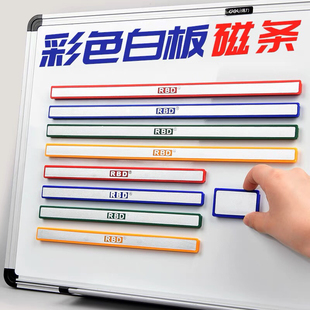 装得快彩色硬磁条方形硬磁块白板磁钉黑板磁扣办公车间公告栏计划栏磁性贴磁吸条冰箱贴教学教具吸铁石磁