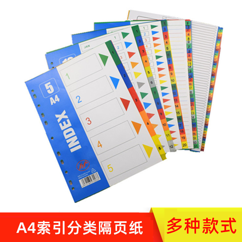 a4分页纸隔页纸页数字索引纸