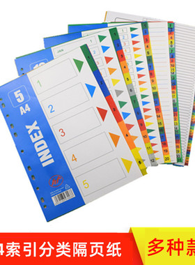 a4活页隔页纸数字12页月度索引纸50页标签11孔31页彩色字母分类纸20页灰色多页塑料分类卡多功能档案分页纸