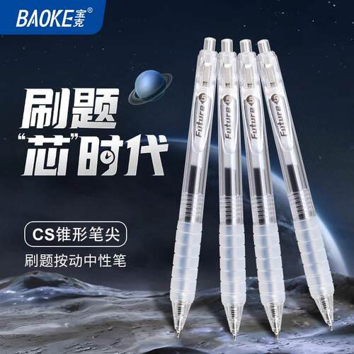 宝克按动中性笔刷题CS笔头学生用考试签字笔黑色ins日系简约0.5mm水笔速干学霸指间尖温柔软握胶创意小清新