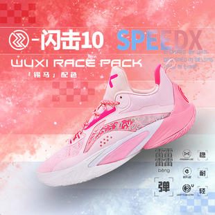 闪击10樱花粉冰河蓝联名LPL10周年篮球鞋儿童学生实战专业运动鞋9