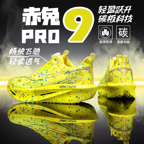 赤兔9PRO跑鞋男旋转钮扣