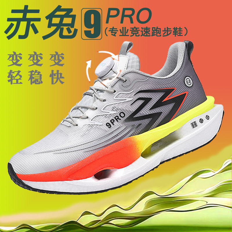 赤兔9pro跑鞋男旋转扣儿