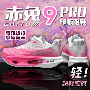 赤兔9pro碳板跑步鞋儿童运动跑鞋专业超轻便减震体育女童网鞋8pro