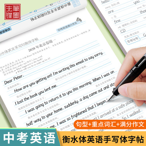 衡水体英语字帖七八九年级上册下册人教版英语单词短语中考满分作文中考初中生练字英文衡水中学字帖临摹课课练每日一练描红本
