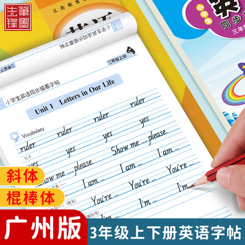 笔墨先锋英语字母单词句子3-6