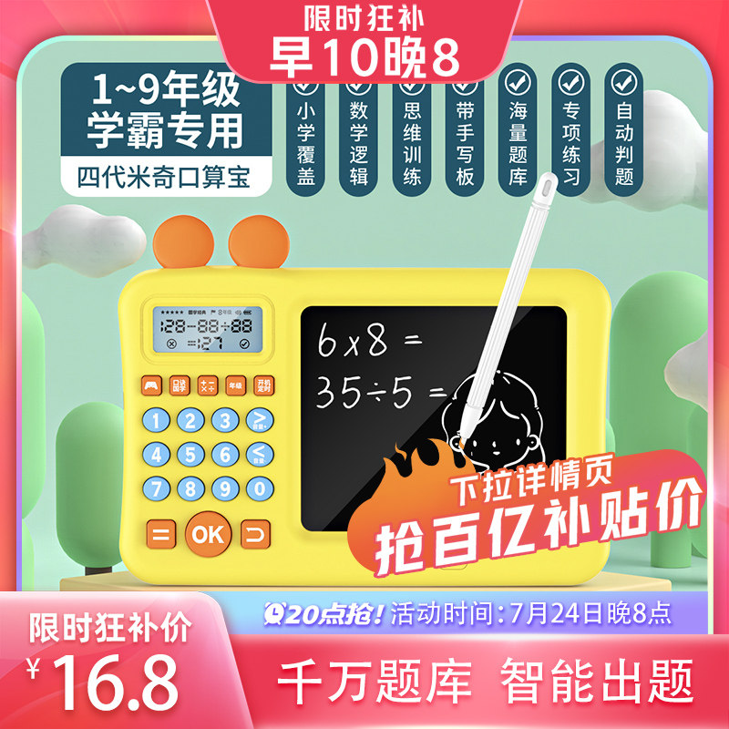 【20点抢】四代口算宝手写板二合一智能儿童学习数学训练机器启蒙早教进阶练习机一年级小生加减乘除心算逻辑属于什么档次？