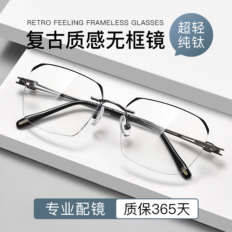 高端商务钛合金无边框近视眼镜男