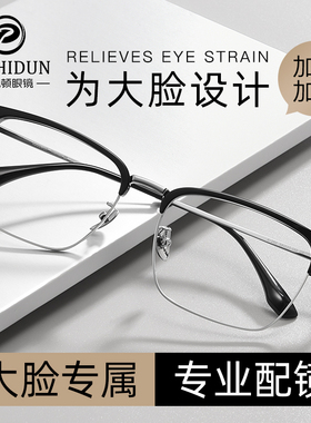 大脸156mm半框近视眼镜框架男士可配度数胖子大框大码胖脸宽眼睛