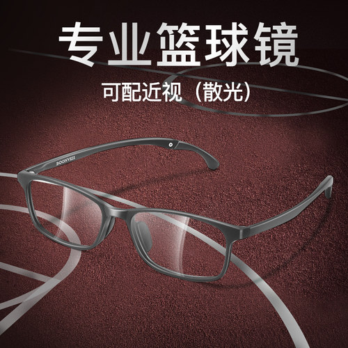 超轻TR90近视眼镜男线上可配度数运动篮球跑步防滑全框眼睛框防雾