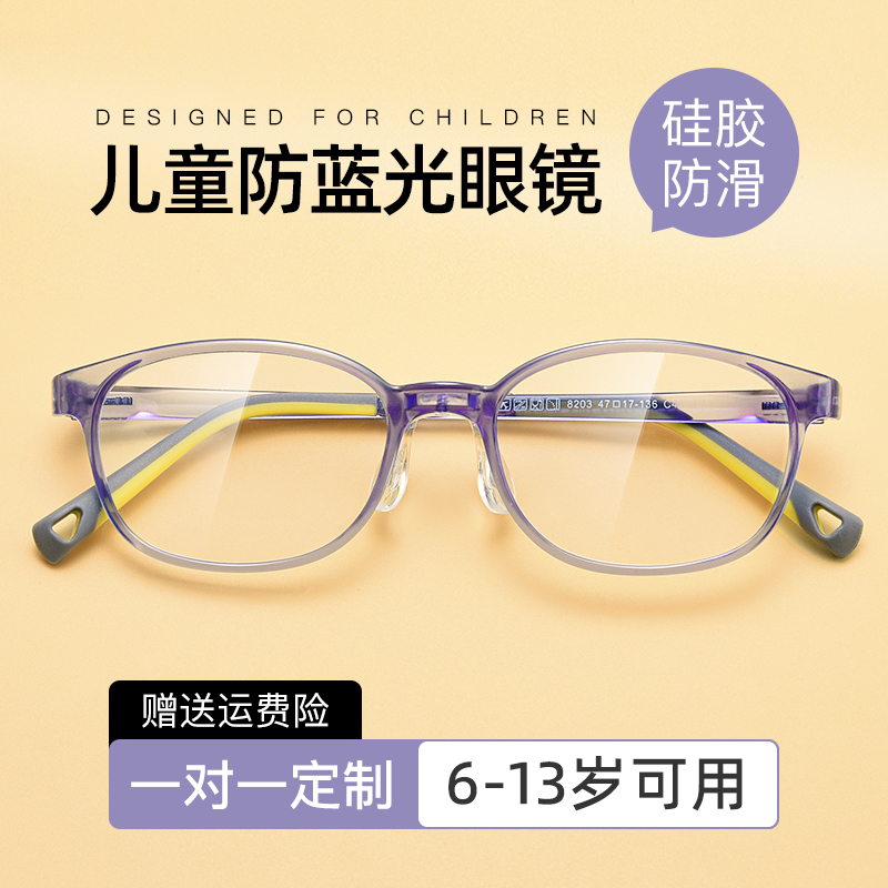 专业儿童近视眼镜框男可配度数远视超轻硅胶防蓝光小学生眼睛架女