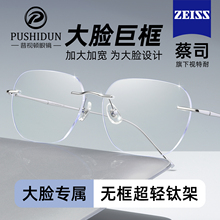 大脸纯钛超轻无框近视眼镜男款可配度数加宽加大银丝眼镜框无边框