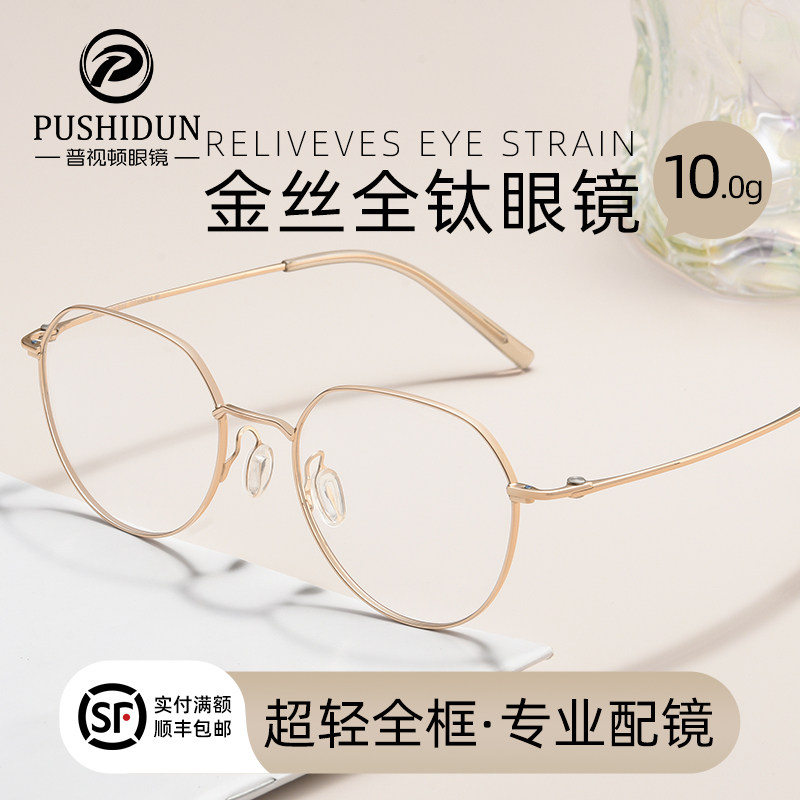 超轻纯钛复古近视眼镜框女防蓝光辐射网上配可配度数网红素颜眼睛