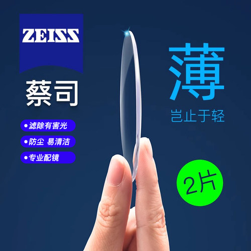 德国品牌蔡司防蓝光高清高透镜片