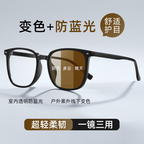 潮流黑框防蓝光变茶色近视眼镜男