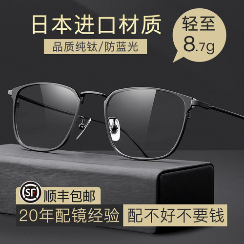 进口纯钛商务眼镜近视男可配度数