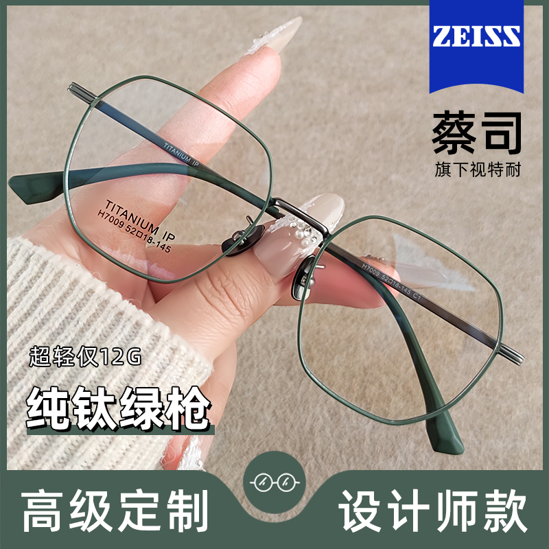 高级感超轻纯钛近视眼镜框女素颜