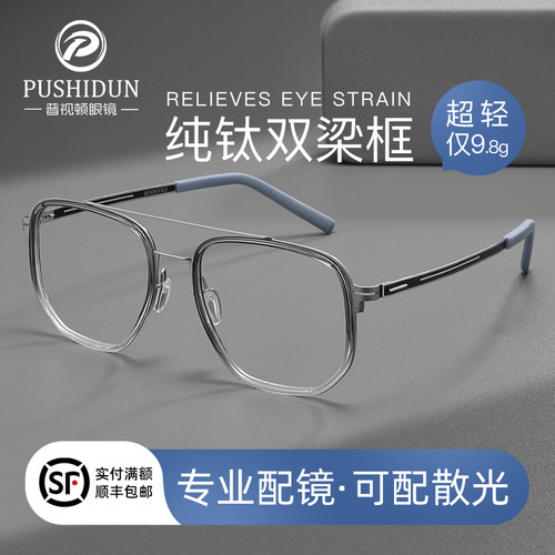 超轻纯钛双梁飞行员大框眼镜男款