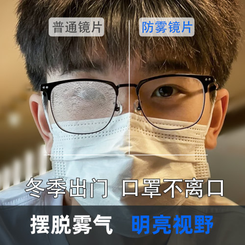 防雾防蓝光近视眼镜男款可配度数