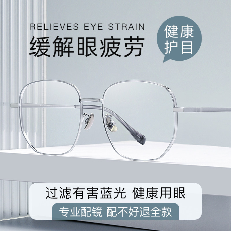 纯钛超轻大框近视眼镜框男网上可配度数散光大脸防蓝光变色眼睛女,ZIPPO/瑞士军刀/眼镜,定制成品光学镜,淘宝优惠券,粉丝福利购,淘宝优惠卷