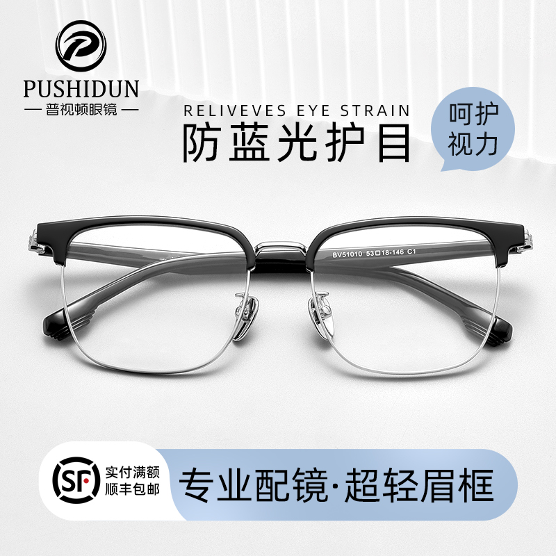 斯文理工男半框超轻眼镜可配近视