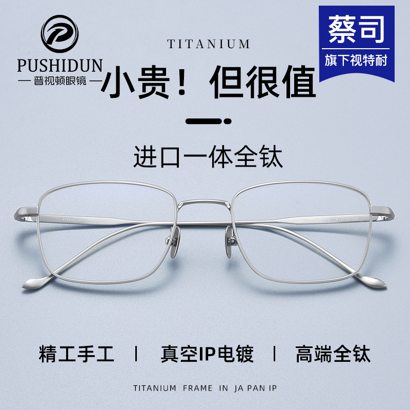 蔡司纯钛设计师防蓝光近视眼镜男