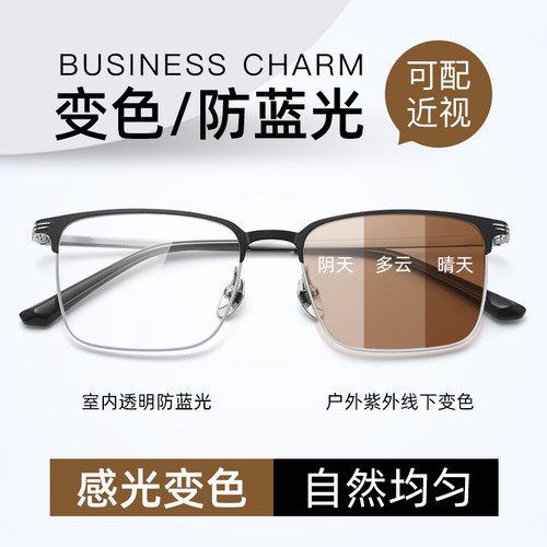 感光变色超轻半框商务近视眼镜男