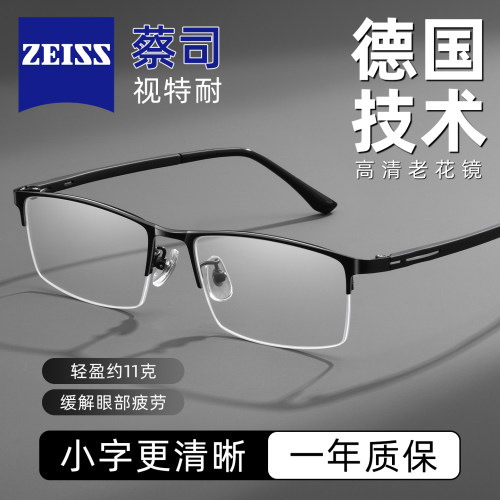 德国蔡司男款高清老花镜远近两用