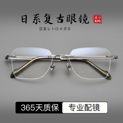 日系复古超轻纯钛无框眼镜男款近视专业定制可配度数设计师眼睛女