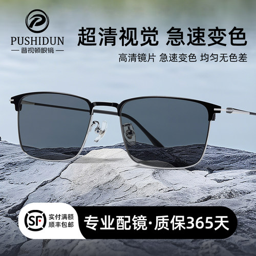 自动感光变色近视眼镜男超轻商务