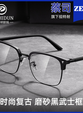 蔡司半框近视眼镜框男款黑色网上配镜可配度数镜片防蓝光变色眼睛