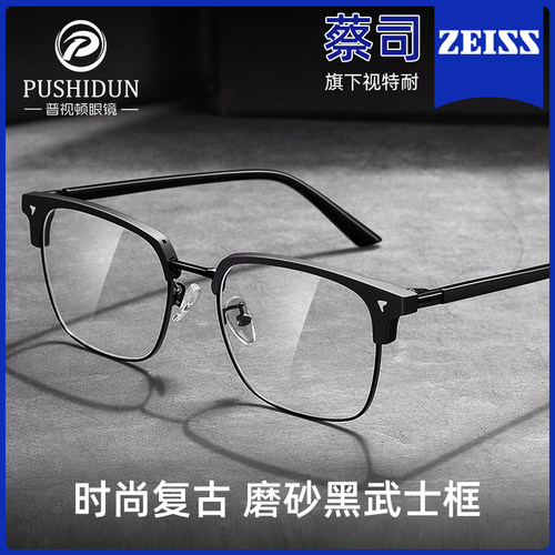 蔡司黑框半框防蓝光近视眼镜男款