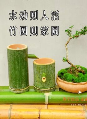 定制大竹筒大竹子高流水景观水循环装饰品 养鱼增氧流水过滤器