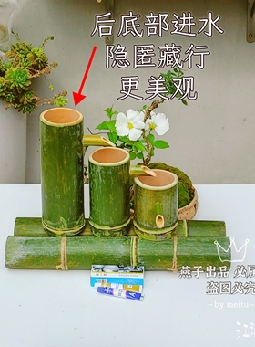 竹筒低进水竹筒高出水竹子流水景观水循环养鱼增氧流水鱼缸过滤器