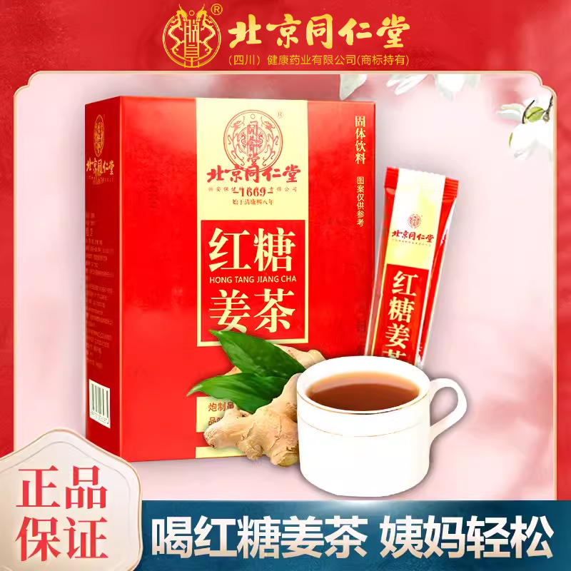 北京同仁堂正品红糖姜茶袋装朕皇