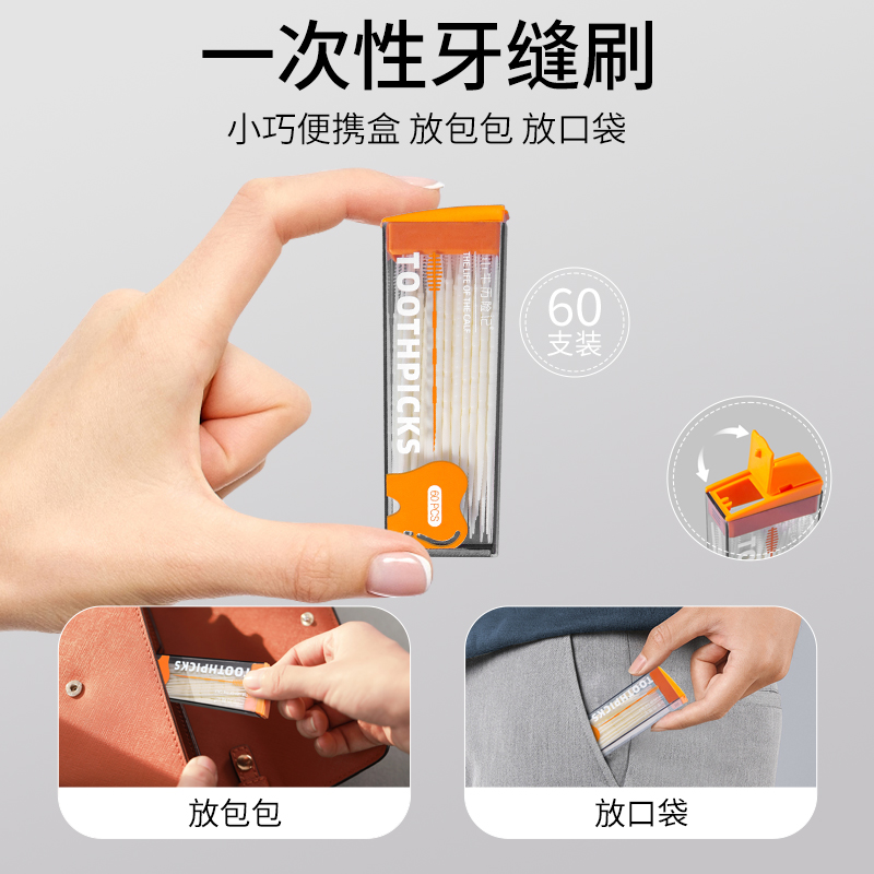 一次性牙缝刷便携式旅行装
