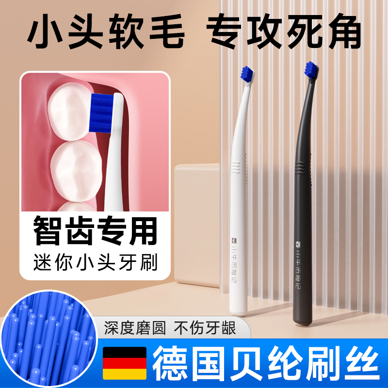【德国进口Perlon软毛】智齿牙刷小头正畸矫正牙套专用后槽种植牙